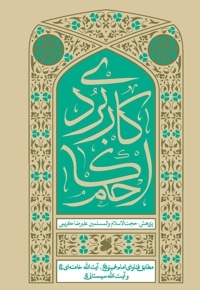 احکام کاربردی